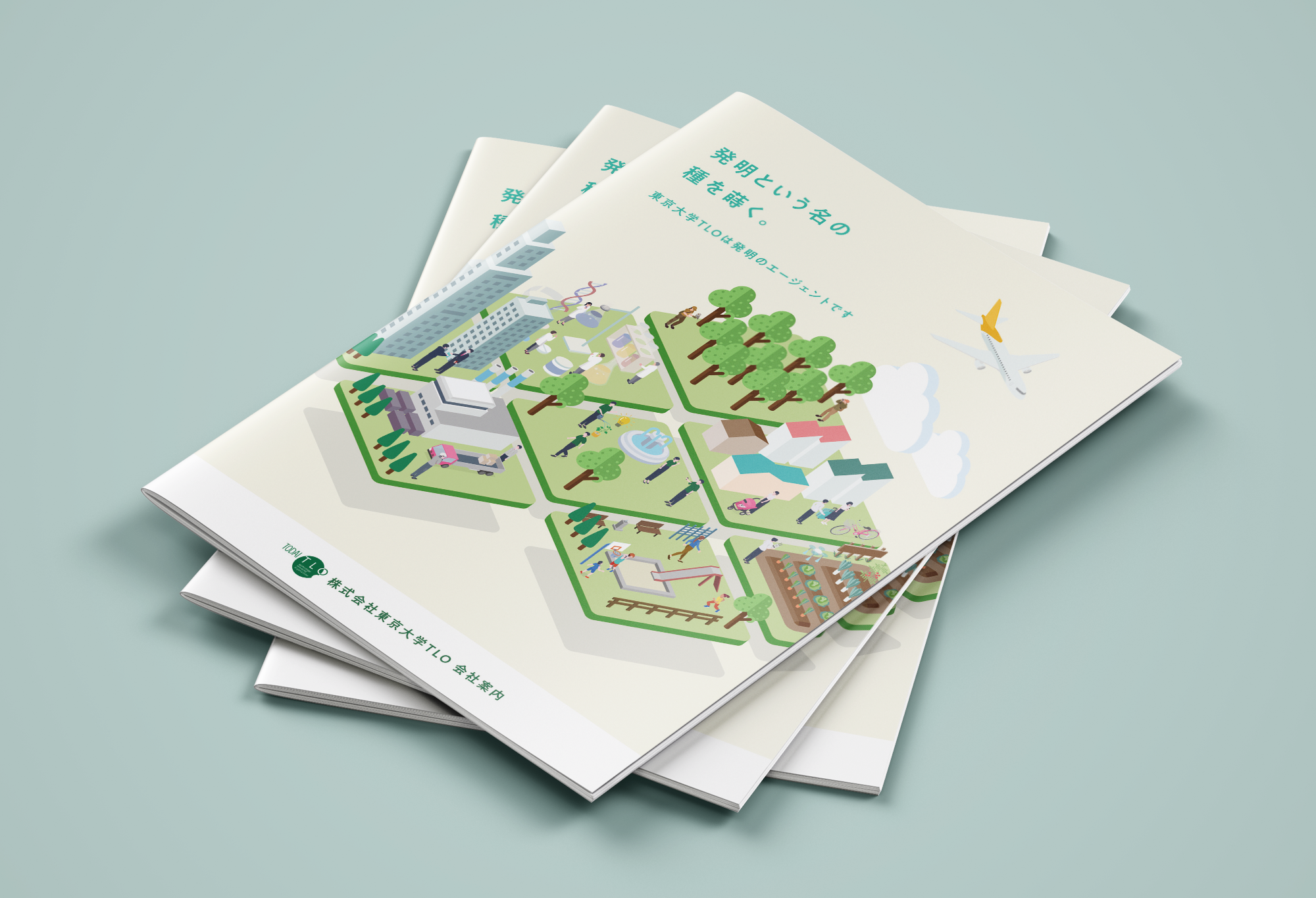 研究成果を社会に伝えるパンフレット制作