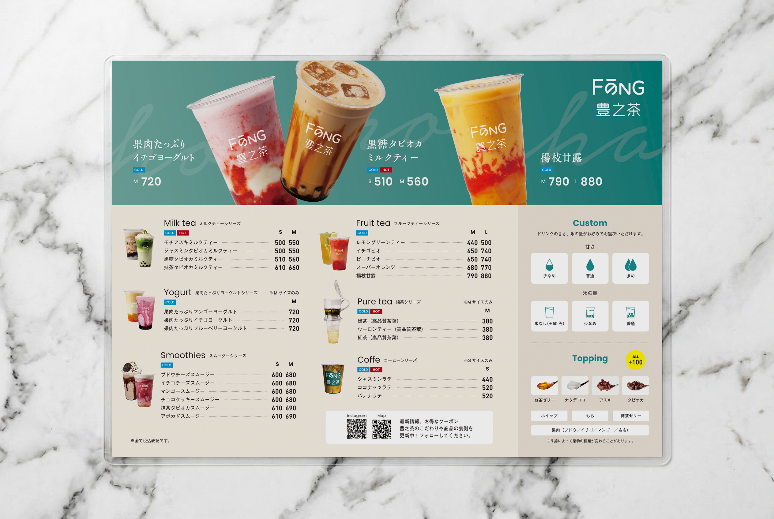 タピオカ専門店のメニューデザイン